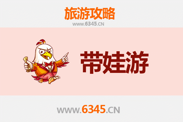 唐山开平亲子游全攻略：带娃出行注意事项与实用指南